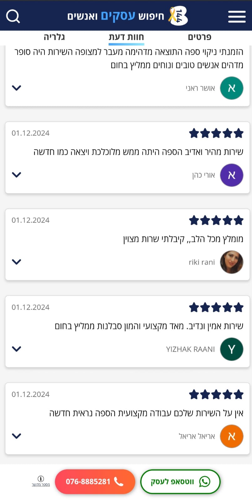 תמונה של WhatsApp‏ 2024-12-03 בשעה 15.02.05_8596aa4d