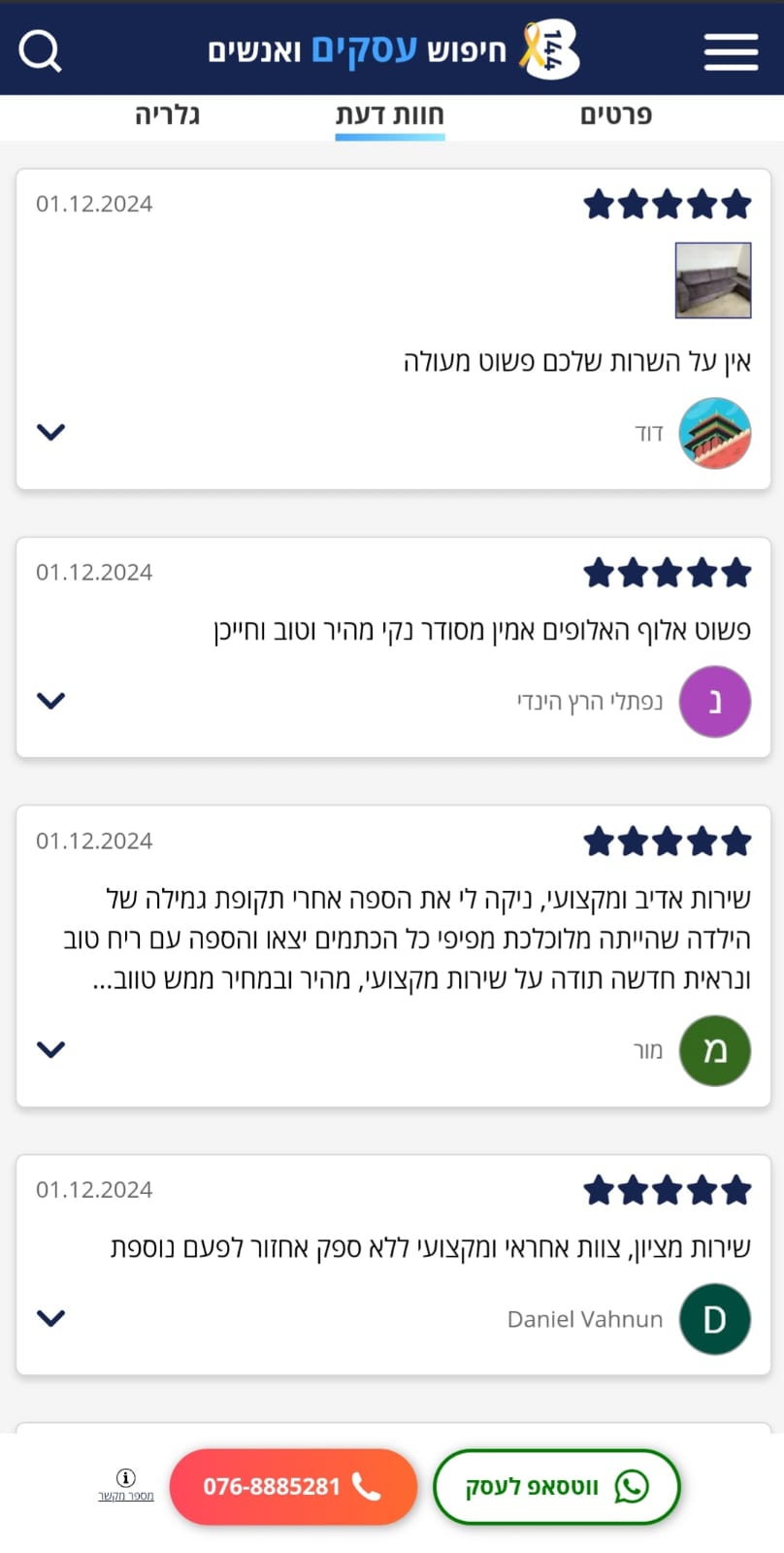 תמונה של WhatsApp‏ 2024-12-03 בשעה 15.02.06_e476d6f9